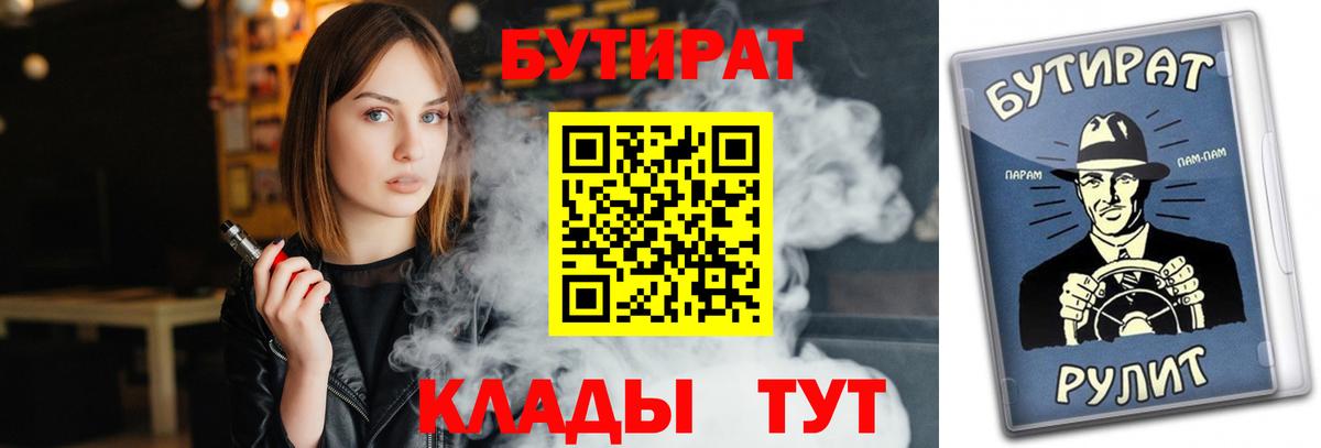 Майский  Бутират GHB  Вход с VPN 