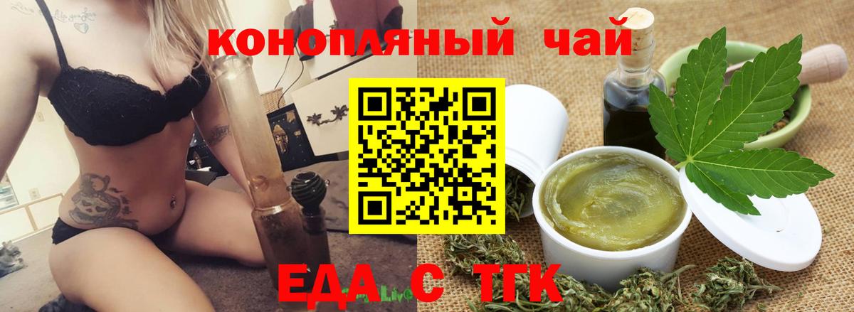 Еда ТГК конопля  Вход с VPN  Майский 