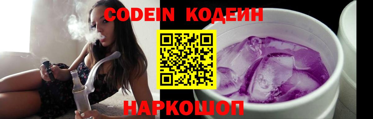 Майский  Кодеин Purple Drank  Кодеиновый сироп Lean напиток Lean (лин)  Вход с VPN 