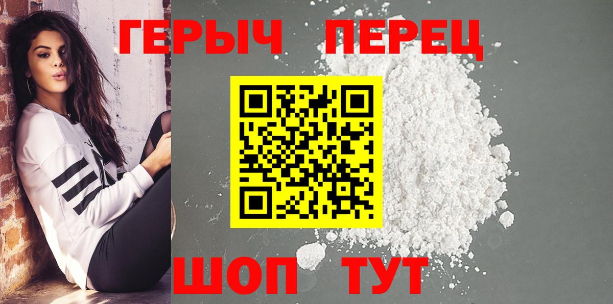 ГЕРОИН белый Майский