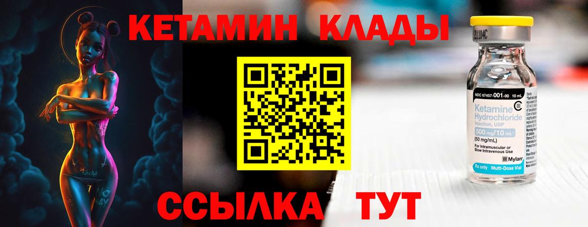 КЕТАМИН ketamine  Вход с VPN  Майский 