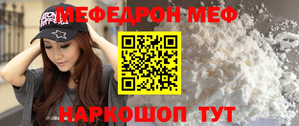 Меф мяу мяу мука Майский