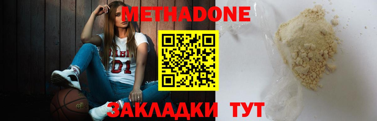 МЕТАДОН methadone  Вход с VPN  Майский  Метадон кристалл 